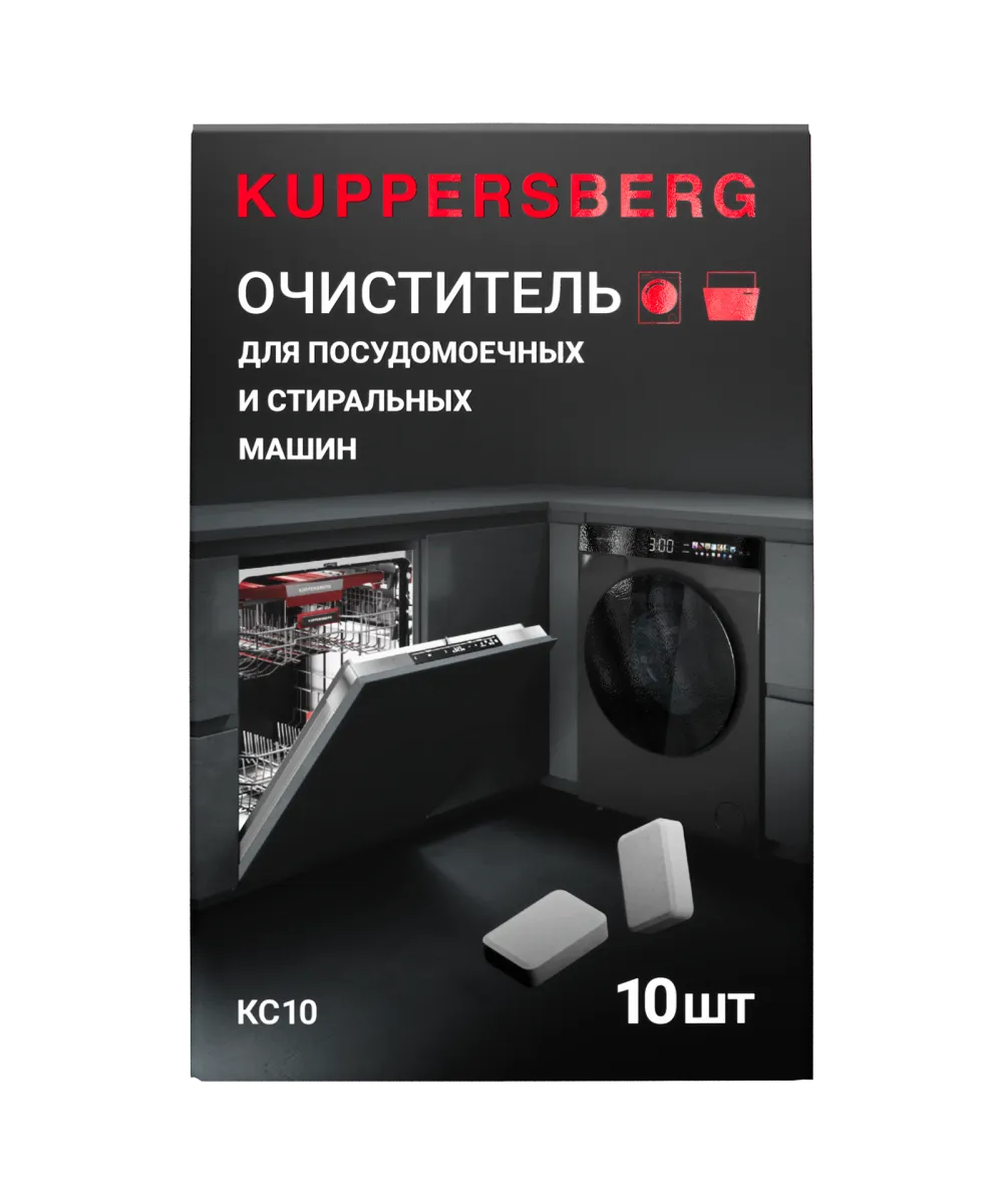 Таблетки для глубокой очистки стиральных и посудомоечных машин Очиститель для посудомоечных и стиральных машин KC10 - фото 1