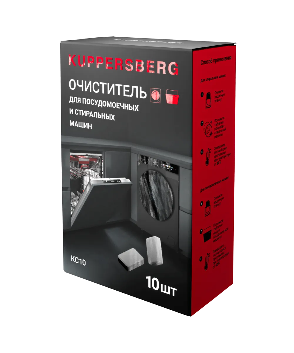 Таблетки для глубокой очистки стиральных и посудомоечных машин Очиститель для посудомоечных и стиральных машин KC10 - фото 2